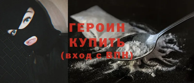 Героин Heroin  где найти   Белоярский 